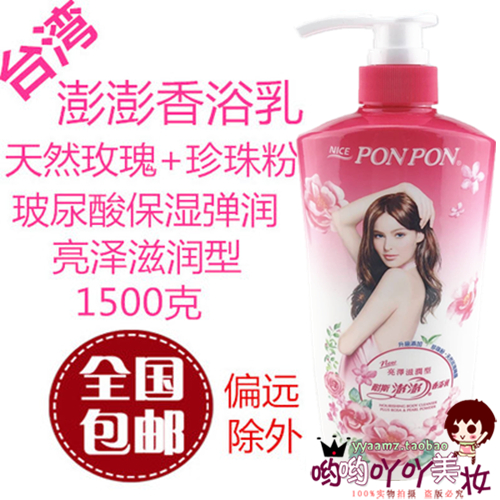 Taiwan Imports of Spent Peng Pengpeng Pengpeng PONPON Ms. Fragrant Bath Milk Lotion LOTION BRIE Nourishing 1500ML