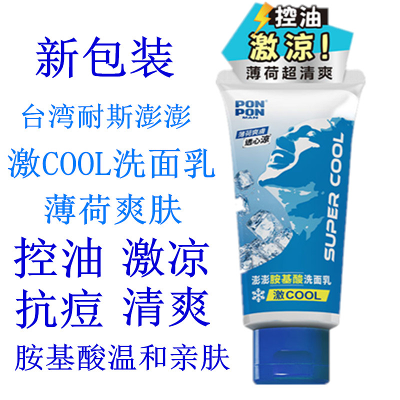 Taiwan Imports Resistant to Shot and Peng Peng Cream Peng Peng Men Exciton COOL Ice Cool Control Oil anti-acne Facial Cream