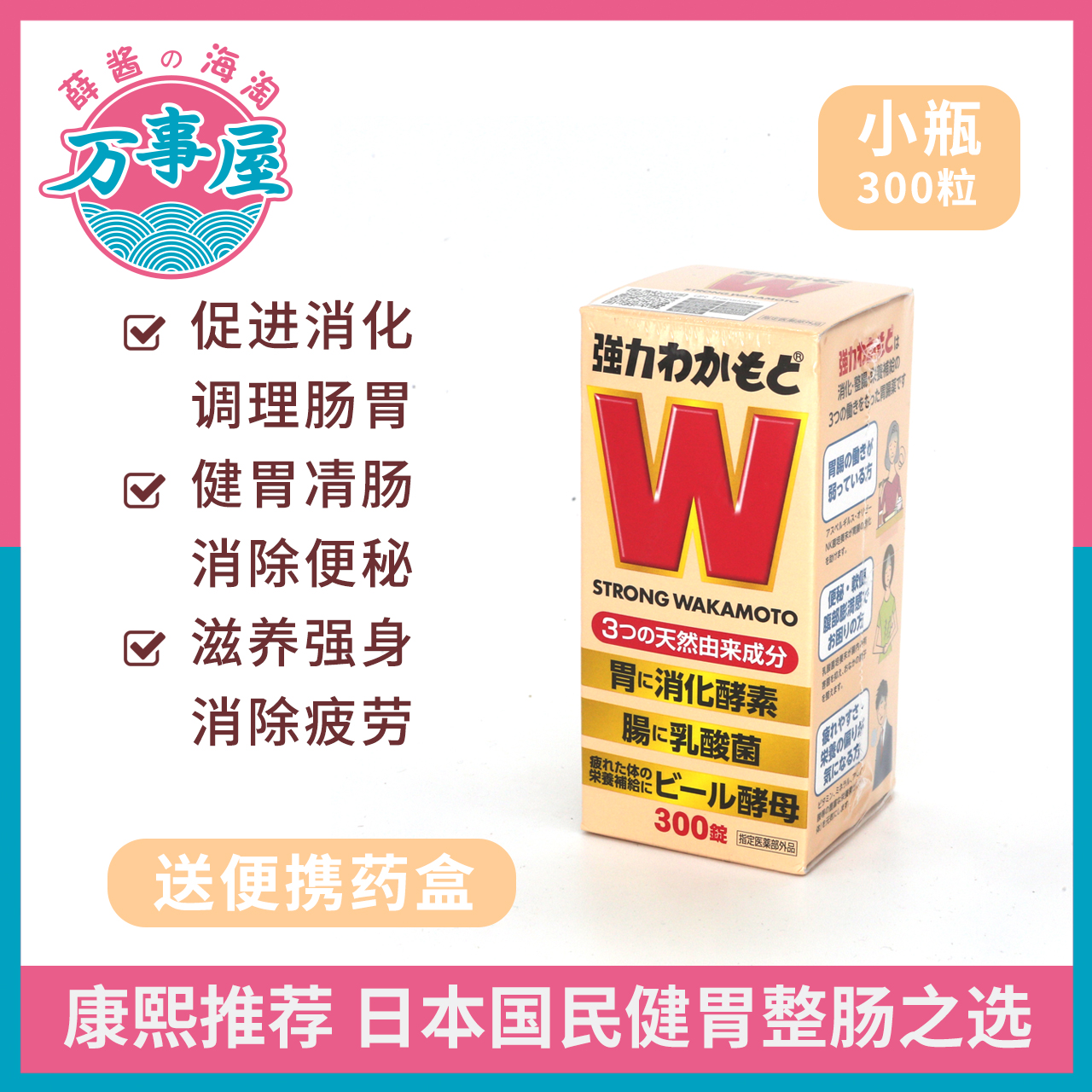 Japan wakamoto Jo Pheu Meta Gut Ingots With Stomach stomachs Noyuan probiotic flatulence Digestive Juku 300 grains