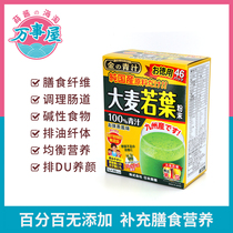 Spot Japanese medicine health barley Wakaba gold green juice powder Meal replacement supplement vitamin Matcha flavor