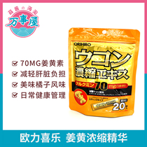 Japan Tachibana ORIHIRO Concentrated Curcumin Granules Hangover Hangover Liver Protection 20 packs