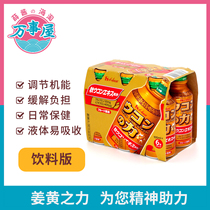 Spot Japanese House good waiter Turmeric power hangover socializing non-hangover refreshing function liquid drink