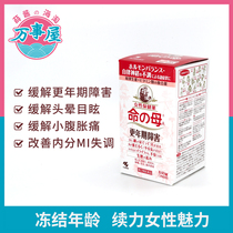 Kobayashi Pharmaceutical the mother of life in Japan improves conditioning for women and improves menopause with 840 tablets of physiological disorders