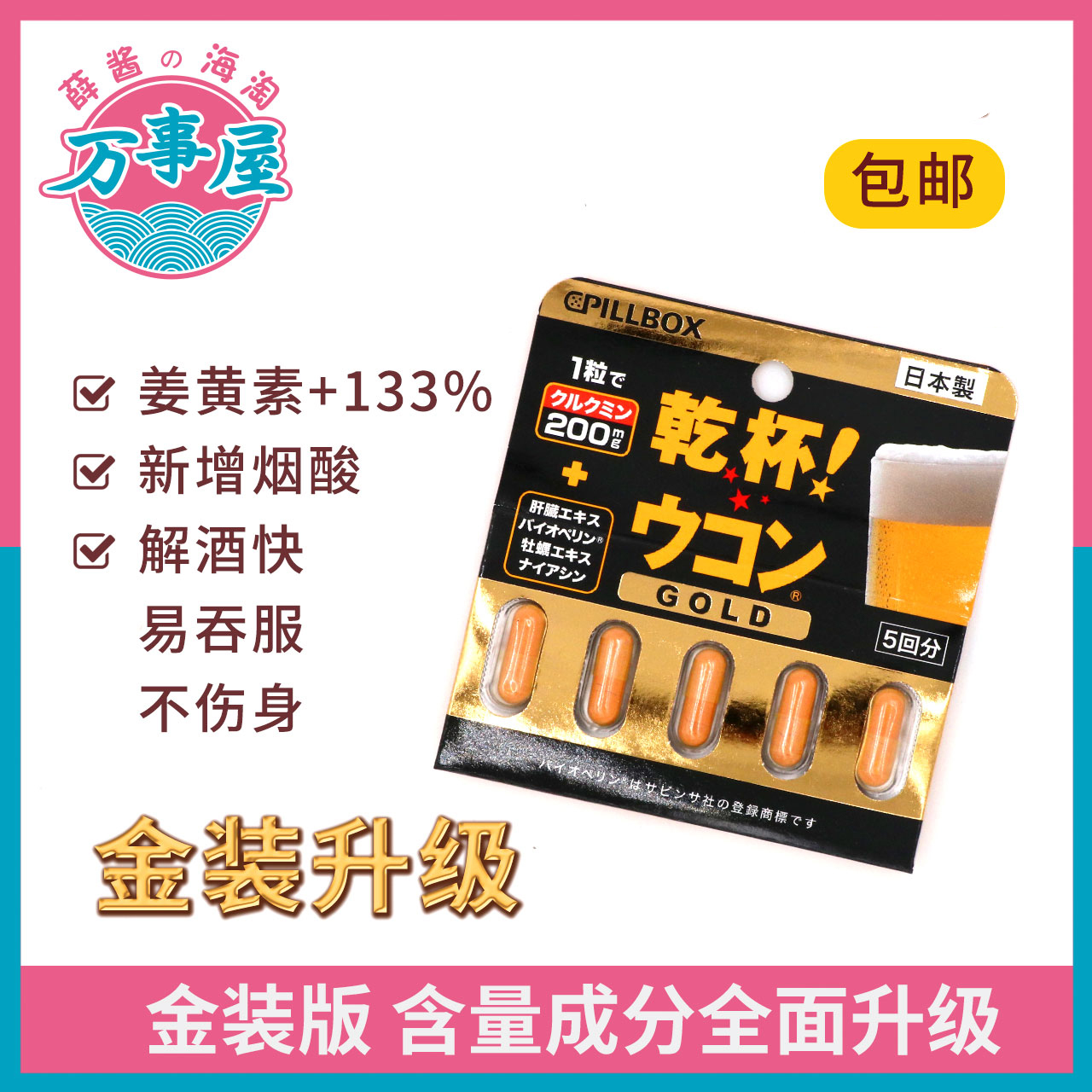 Spot Japan Pillbox Cheers to Gold Edition Strengthening Turmeric Antiwine Drug Wake Wine Pill for 5 grains