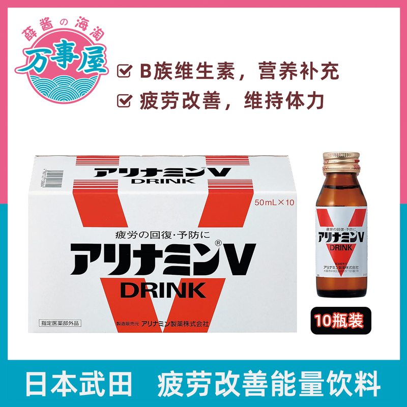 Japan's Takeda Alineamin Energy Functional Drink Vitamin B Relieves Fatigue and Improves Malnutrition, 10 Packs