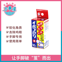 Japan Yokoyama Pharmaceutical corns removal paste softens skin horny cocoons Hands feet toes calluses meat thorn cream