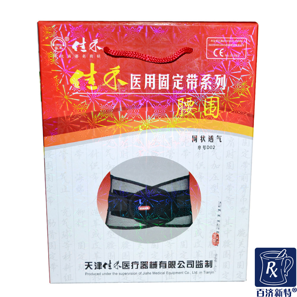 佳禾护腰带 腰围护具D02 腰椎盘间盘劳损/突出固定带 挺护腰带