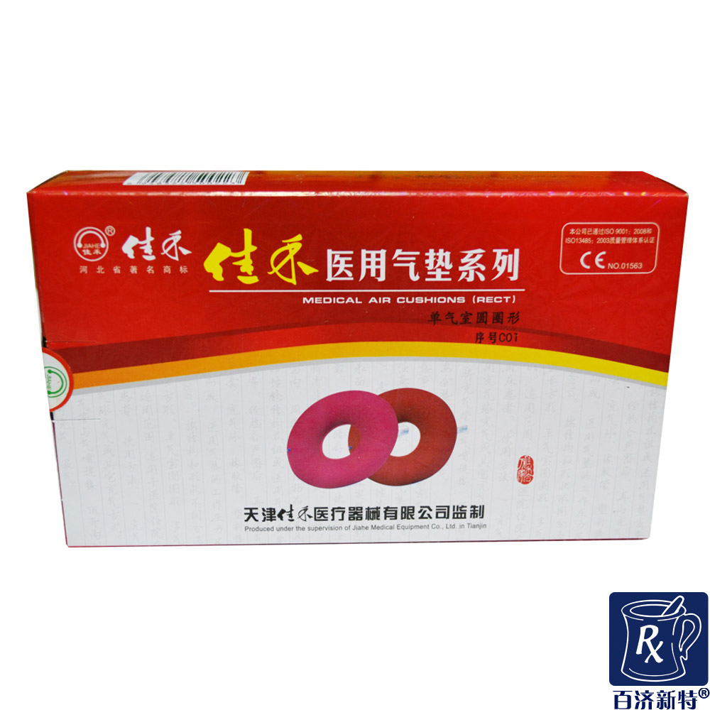 佳禾圆形防褥疮坐垫C01 老人轮椅/卧床病人用充气气垫圈
