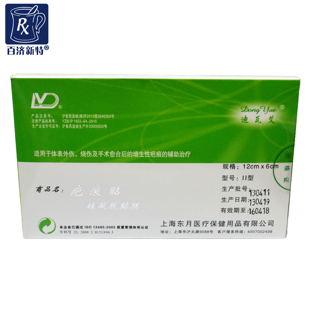 东月迪瓦艾疤痕贴12*6烧烫伤疤痕手术外伤剖腹产去疤痕