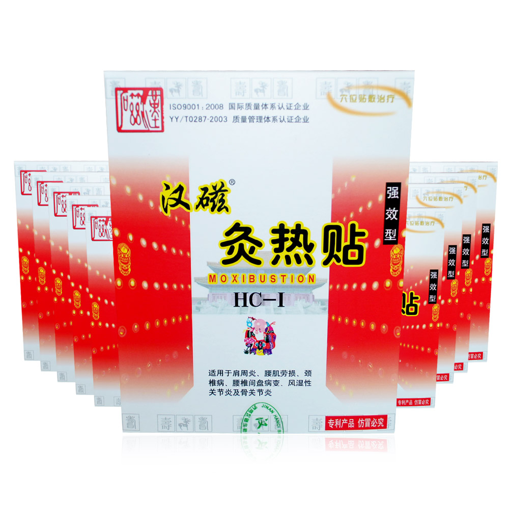 汉磁远红外巴布贴 热磁贴强效肩周炎腰肌劳损药膏理疗
