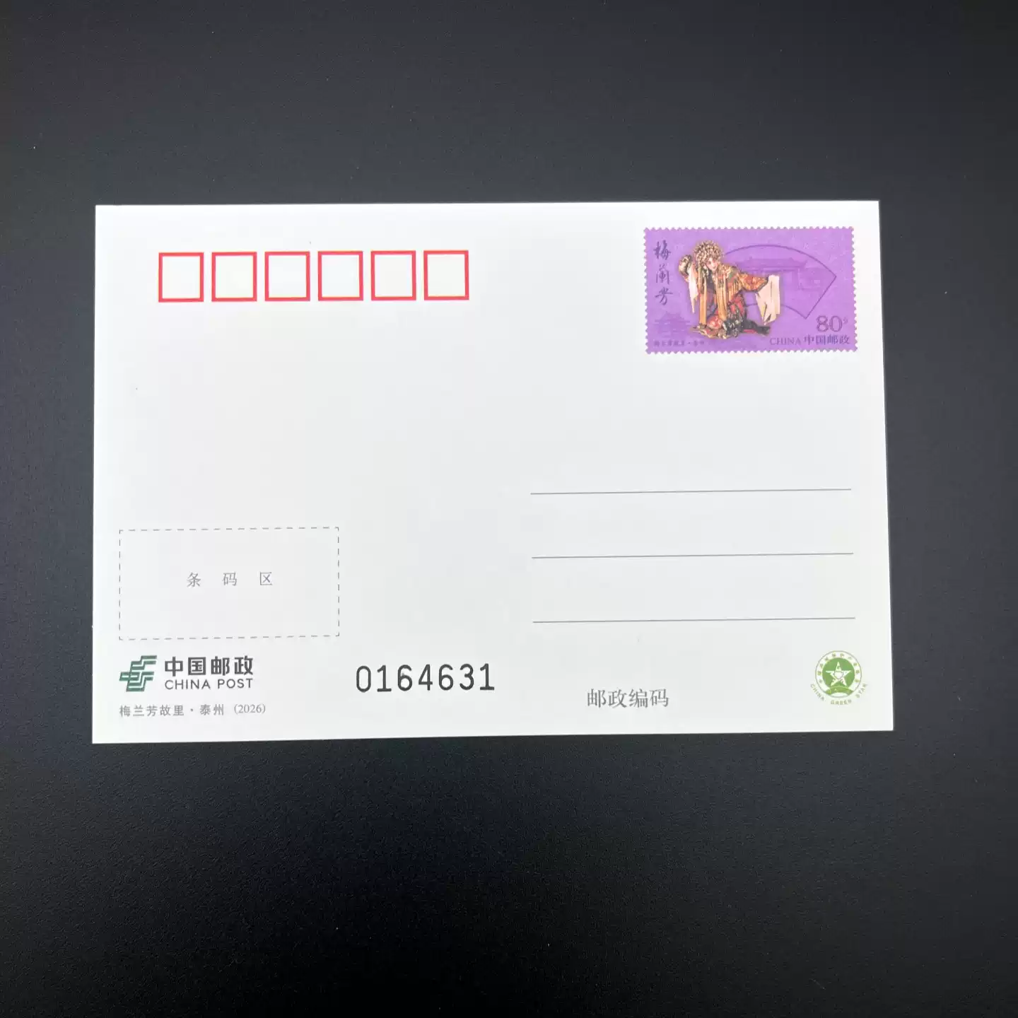 中國郵政80分普通郵資明信片打折郵資片無地址無郵編可直接郵寄-淘寶