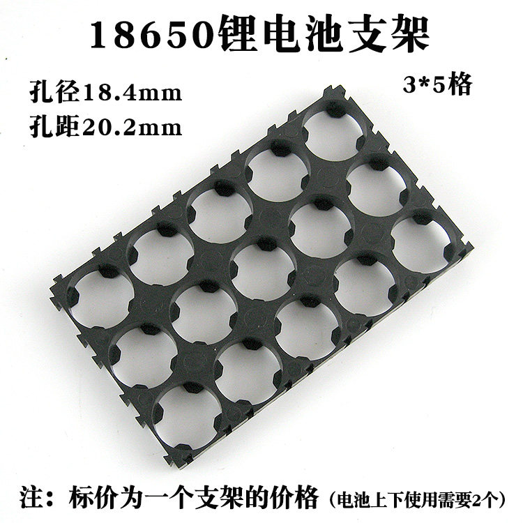 18650 Lithium battery combined fixing bracket triptych pentaplets 3 * 5 4 * 5 3 * 6 combined bracket