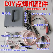 18650 lithium battery spot welding machine to make a full set of accessories to remove the main transformer
