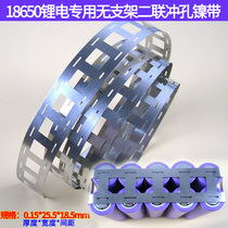 Nickel-plated steel strip 18650 lithium battery special non-bracket two and punching Nickel Belt nickel strip battery connecting piece