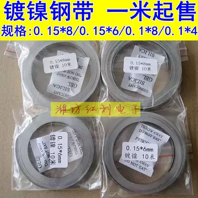 Nickel plated steel strip nickel strip nickel strip 18650 26650 lithium battery power battery connecting sheet battery spot welding spcc