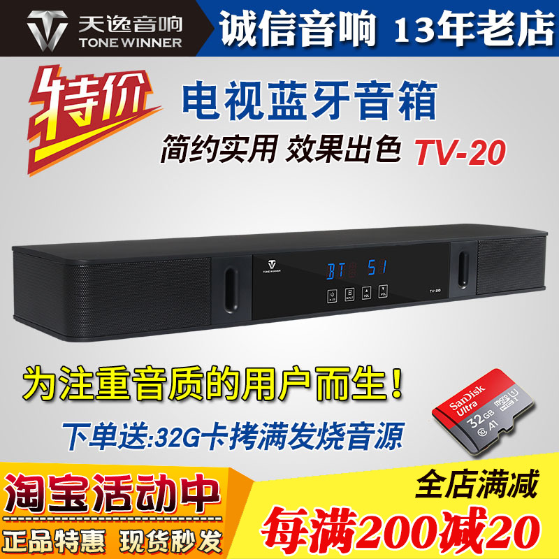 Winner Tianyi TV-20 Echo Wall TV Projection External Speaker Home Bluetooth Subwoofer