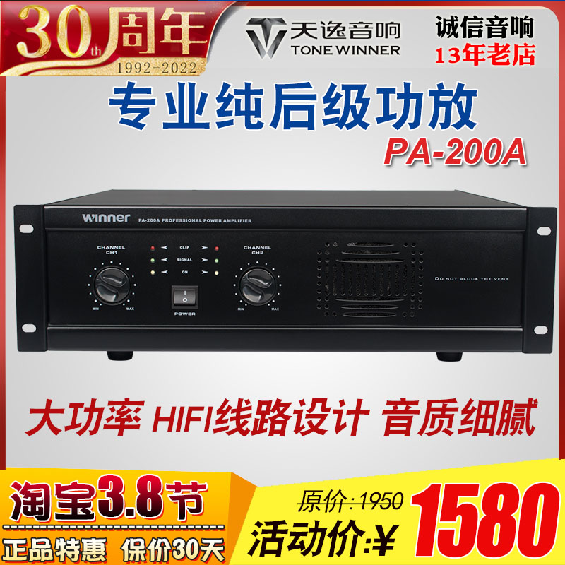 Winner PA-200A High Power 400A Professional KTV Bar stage rear amplifier karaoke