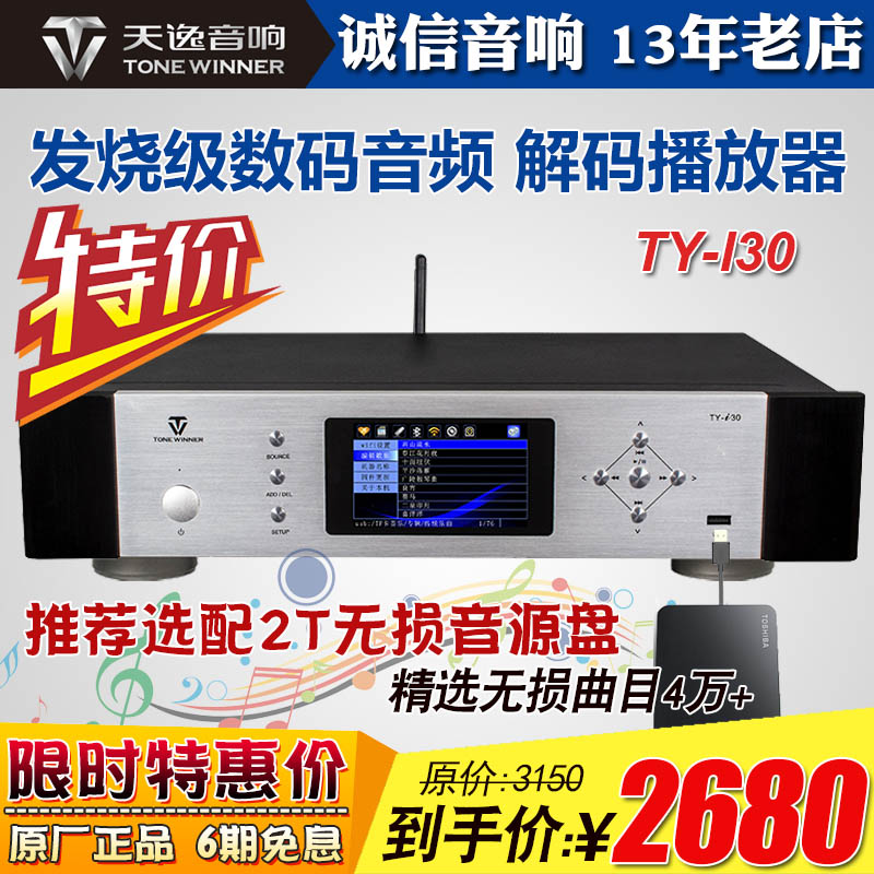 Winner TY-i30 digital player fever HIFI high fidelity music without loss CD digital decoder