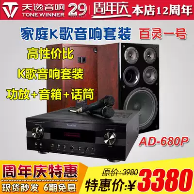 Winner Tianyi third generation Bailing No 1 set Home K song audio KTV speaker Power amplifier Karaoke