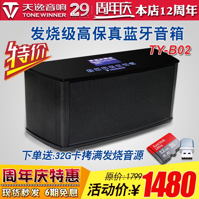 Winner TY-B02 wireless Bluetooth speaker Computer active audio Multimedia background music Chinese school