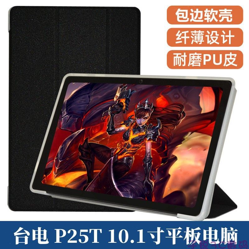 Apply Teclast TV P25T protective suit P25T leather case anti-fall support coat 10 1 inch