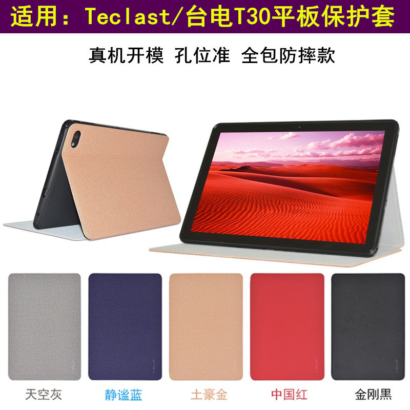 Tai Electric T30PRO leather cover 10 1 inch tablet PC T30 protective sleeve support with fully-covered special housing cover