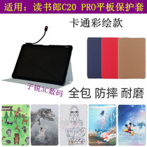 Reading man C25 protective cover student flat C20 PRO holster all-inclusive anti-drop C30 learning machine silicone soft shell