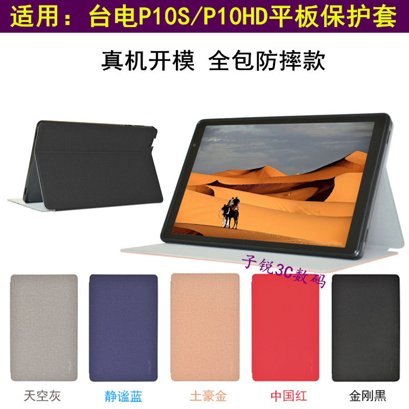 TV P10S protective set 10 1 inch tablet P10HD skin anti - fall support case pack tempered film