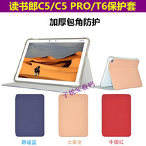 Reading man C5 C5PRO holster student tablet C5 upgraded version silicone case protective cover learning machine T6 anti-drop shell