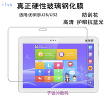 Excellent school U27 tempered film Noah boat U51 U32 U26 U16 E18 U30 students flat glass film