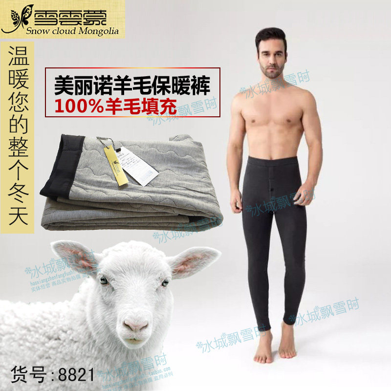 2018 new store snow cloud meng Merino wool men's pants warm pants cotton pants 8821