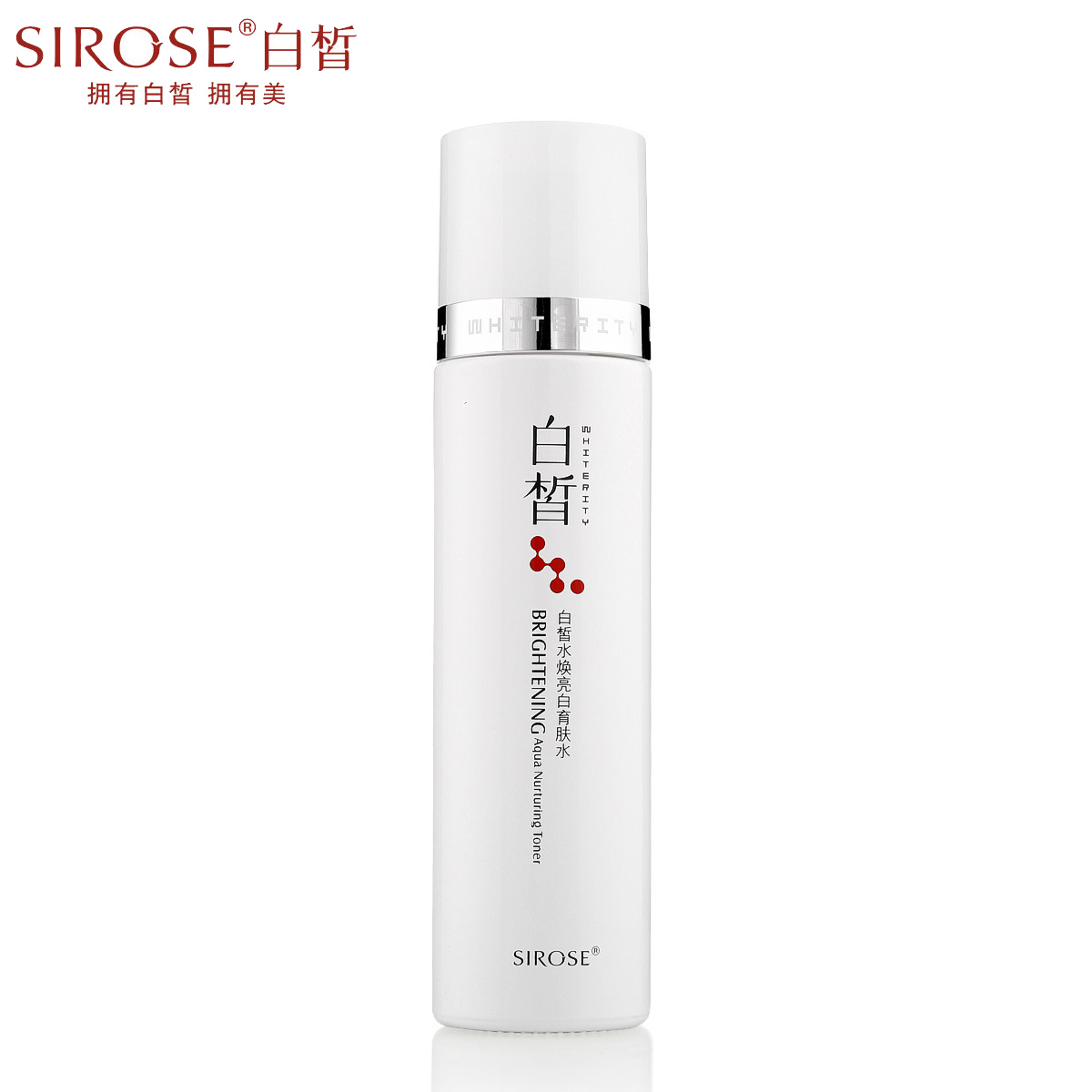 SIROSE/白皙水焕亮白育肤水120ml 化妆品正品 美白补水保湿不油
