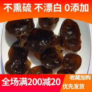 Black Agaric Northeast Wild Dry Cargo Special Grade Agaric Autumn Agaric Mouse Ear without root 250g