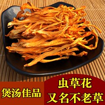 Cordyceps flowers fresh dry goods 250g stew soup material spore head Cordyceps sinensis Cordyceps militaris Special Products