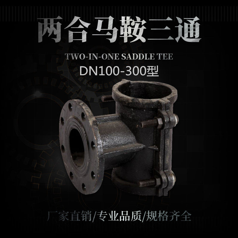 Direct sales two - way saddle three - way pipeline water division three - way Haf joint interface mechanical three - way