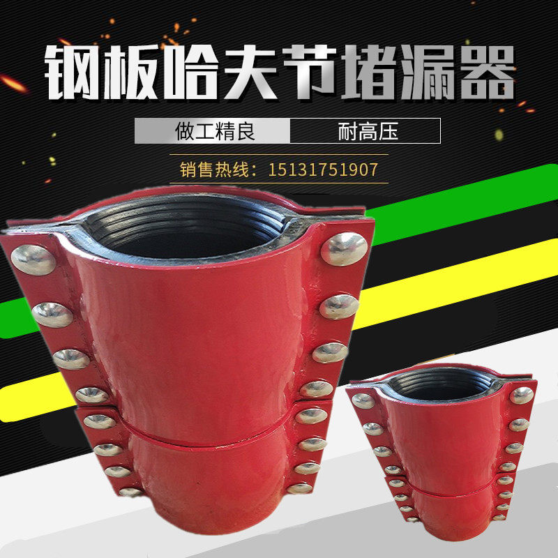 High-quality thickened Huff section plugging device emergency repair section steel plate clip open edge hoop pipe quick connector factory direct sales