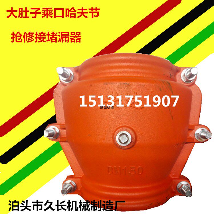 Big belly Huff Festival emergency repair section leak plug socket socket hoop quick connector Huff Festival emergency repair direct sales