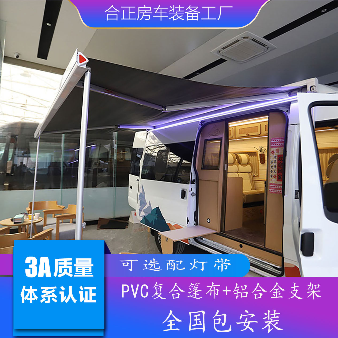 福顺大通全顺宿营房车侧边遮阳棚雨棚：户外露营新宠，电动手动两用，给你全方位保护！ 遮阳篷 淘宝好物网 