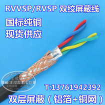  National standard 485 wire 4-core twisted shielded wire RVVSP RVSP4*0 3 0 5 0 75 1 0 1 5MM