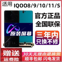 Suitable for original vivo iKOO iqoo891011 s display high brush internal and external integrated mobile phone screen assembly