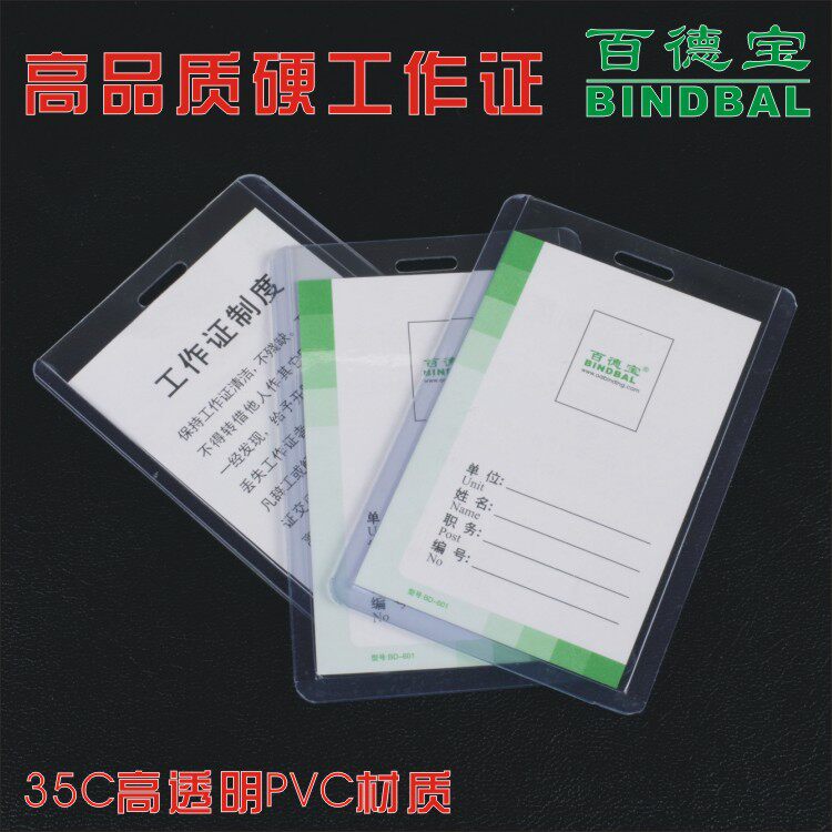 100 Debao A7 Working Certificate Chest Card Certificate Card Making Document Cutting Sleeve Chest Card Cover Chest Card Exhibition Factory Card Sleeve