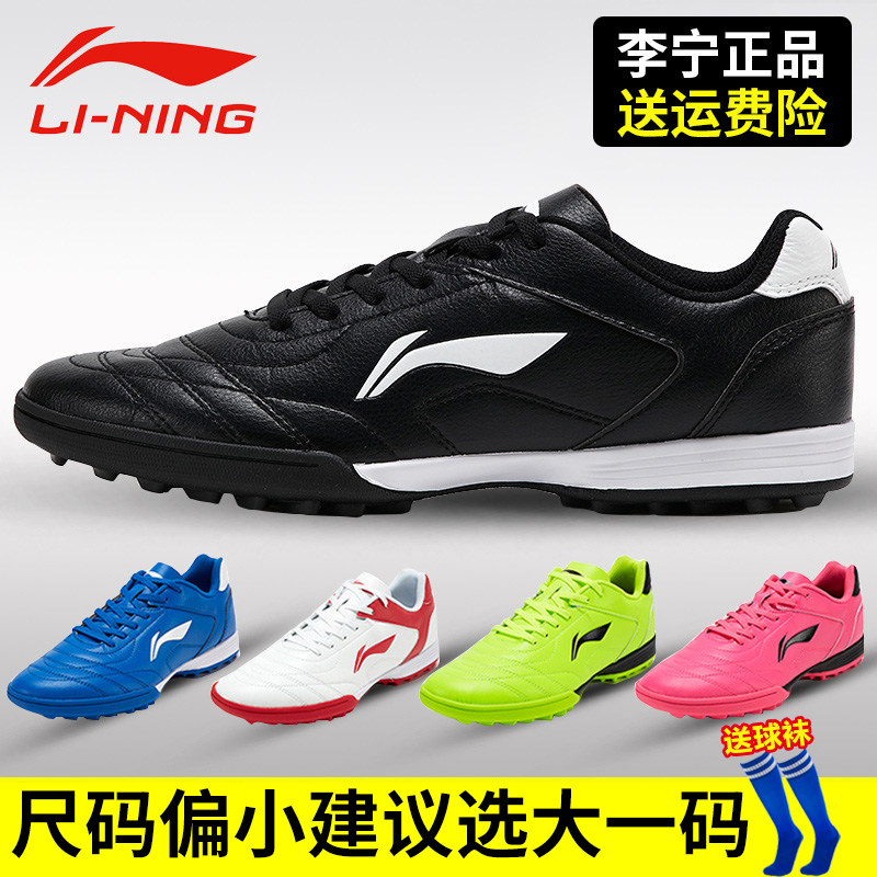 Li Ning soccer shoes male adult female TF broken nails primary school students ag summer boys training shoes professional breathable