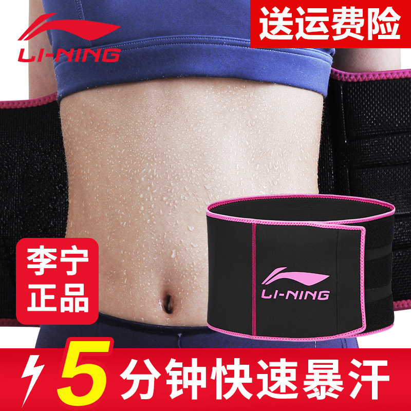 Li Ning Sports Burst Sweat Belt Fitness Belly Bundle Belly Belt Fat Burning Running Training Women's Burst Sweat Body Shaping Transpiration Belt