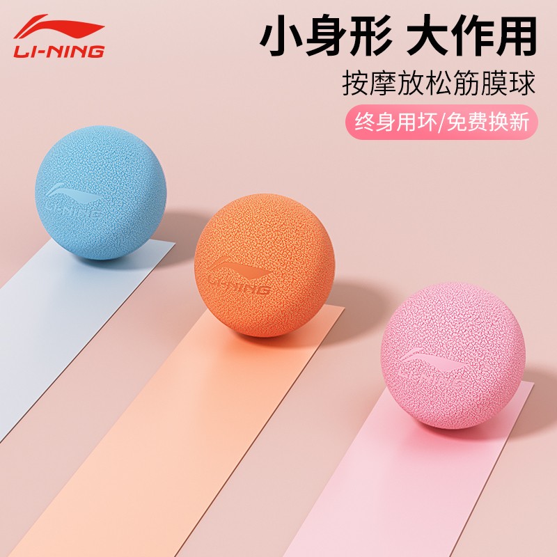 Li Ning Fitness Ball Massage Ball Waist Rolling Ball Back Plantar Relaxation Yoga Shoulder neck membrane small fascia Peanut Stiff Arch