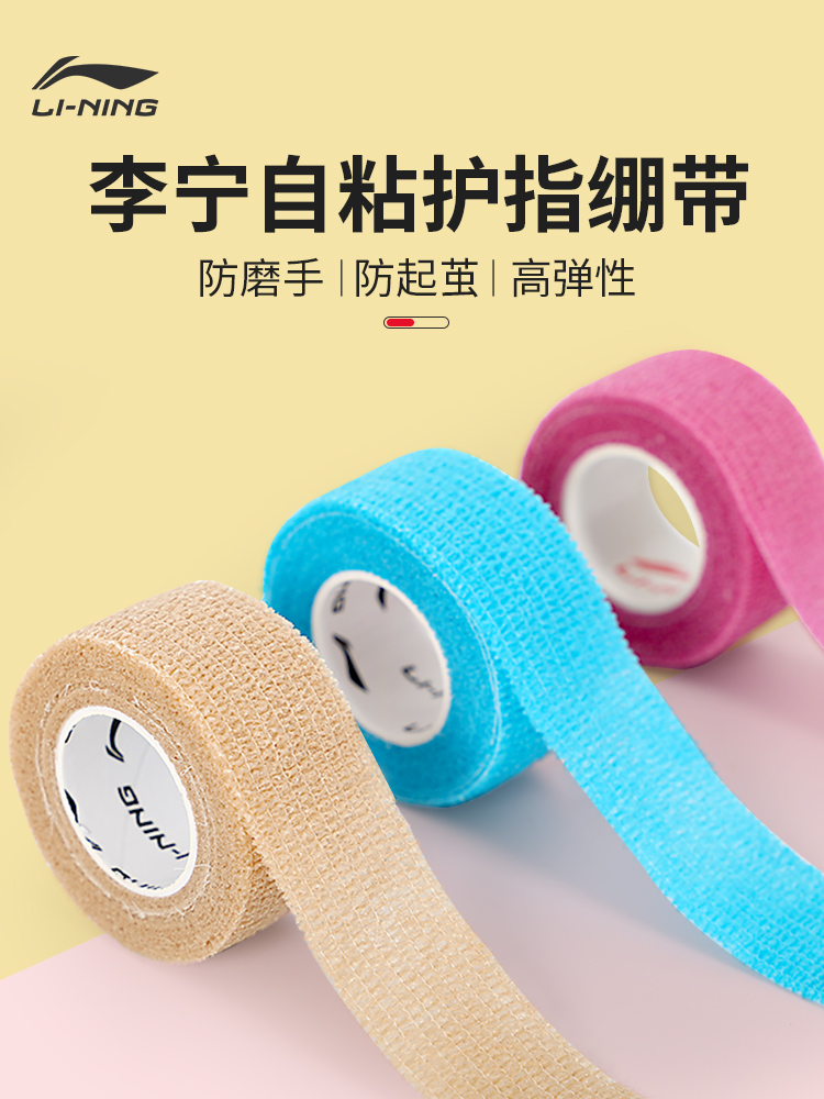 Li Ning elastic self-adhesive finger bandage anti-cocoon sports basketball pressurized elastic sticker writing tape wrapped around finger straps