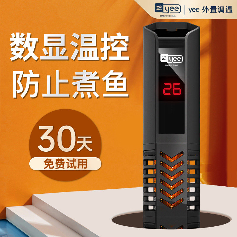 YEE quartz explosion-proof heating rod digital display aquarium fish tank stainless steel frequency conversion heating rod power off water