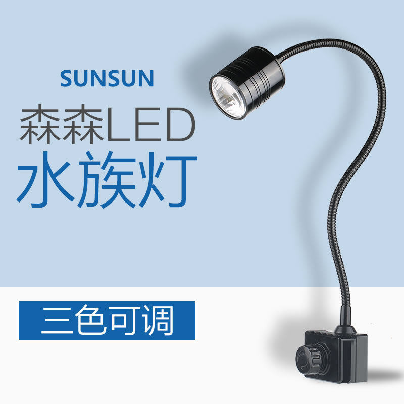 Sensen fish tank lamp three color adjustable waterproof lamp lamp lamp lamp lamp sun tub lamp