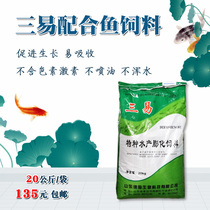 Sanyi fish feed floating koi feed goldfish feed freshwater fish general grain granular fish feed 5 kg