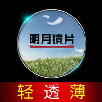 Bright Moon 1 56 1 60 1 67 Ultra-thin high myopia 1 74 Aspherical anti-UV anti-blue light discoloration lens