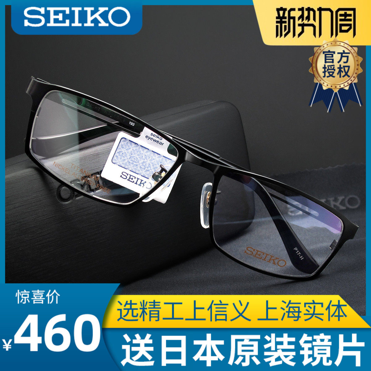 Japan SEIKO SEIKO titanium business men's big face full frame myopia glasses frame ultra-light anti-blue light HC1009